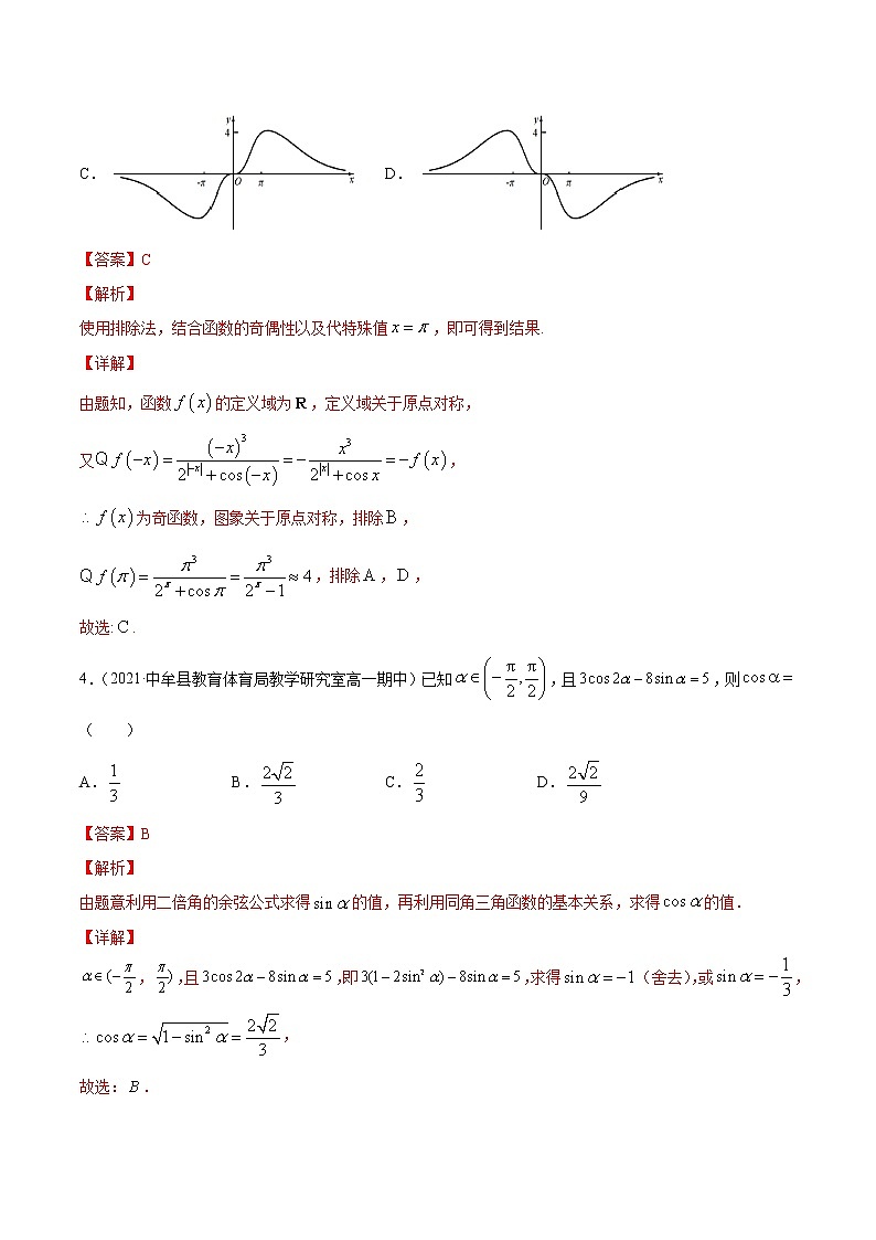 专题5.6   《三角函数》单元测试卷（教师版）第3页