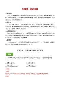 高考数学一轮复习 专题6.1   平面向量的概念及其运算（练）