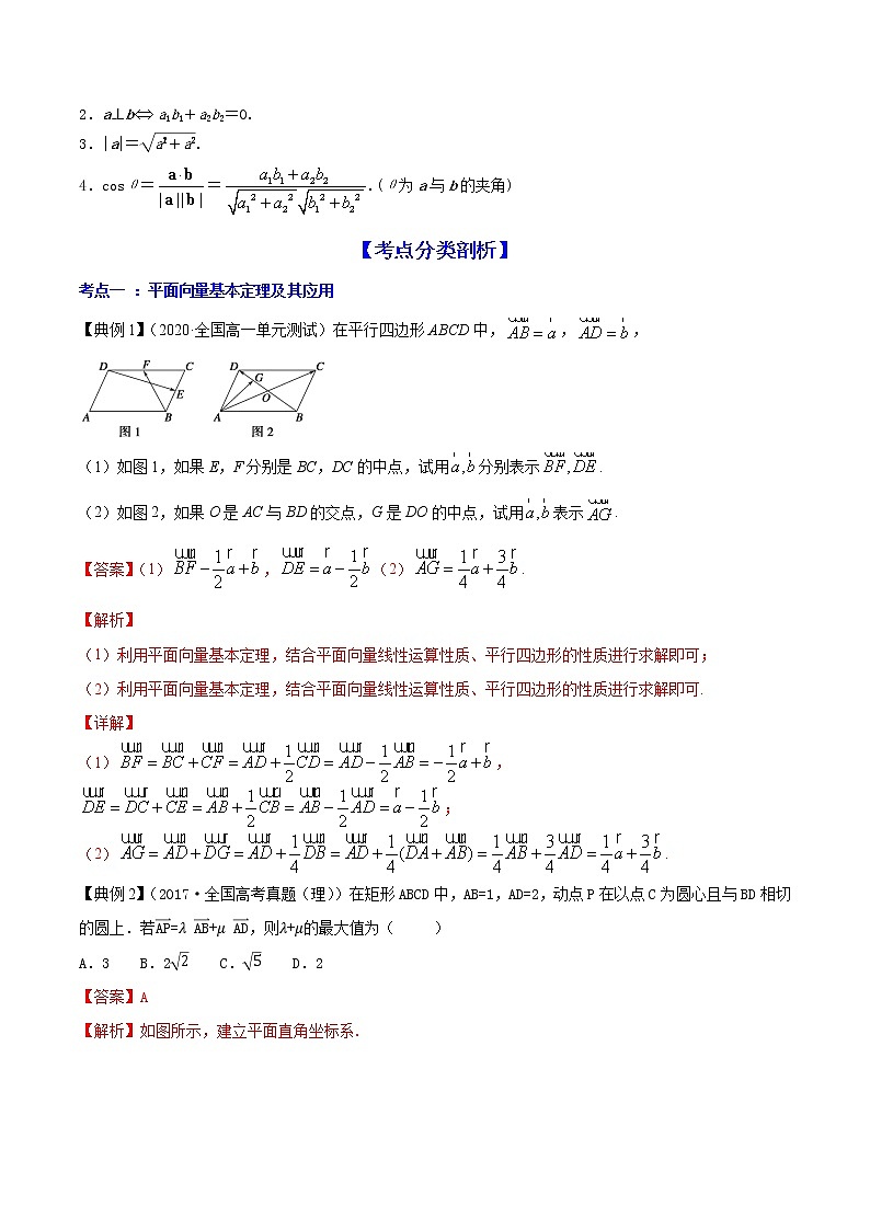 专题6.2   平面向量的基本定理及坐标表示（讲）教师版第3页