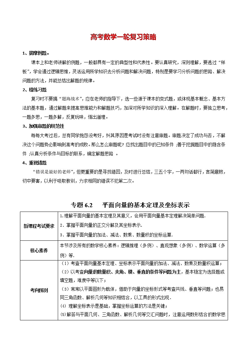 专题6.2   平面向量的基本定理及坐标表示（讲）学生版第1页