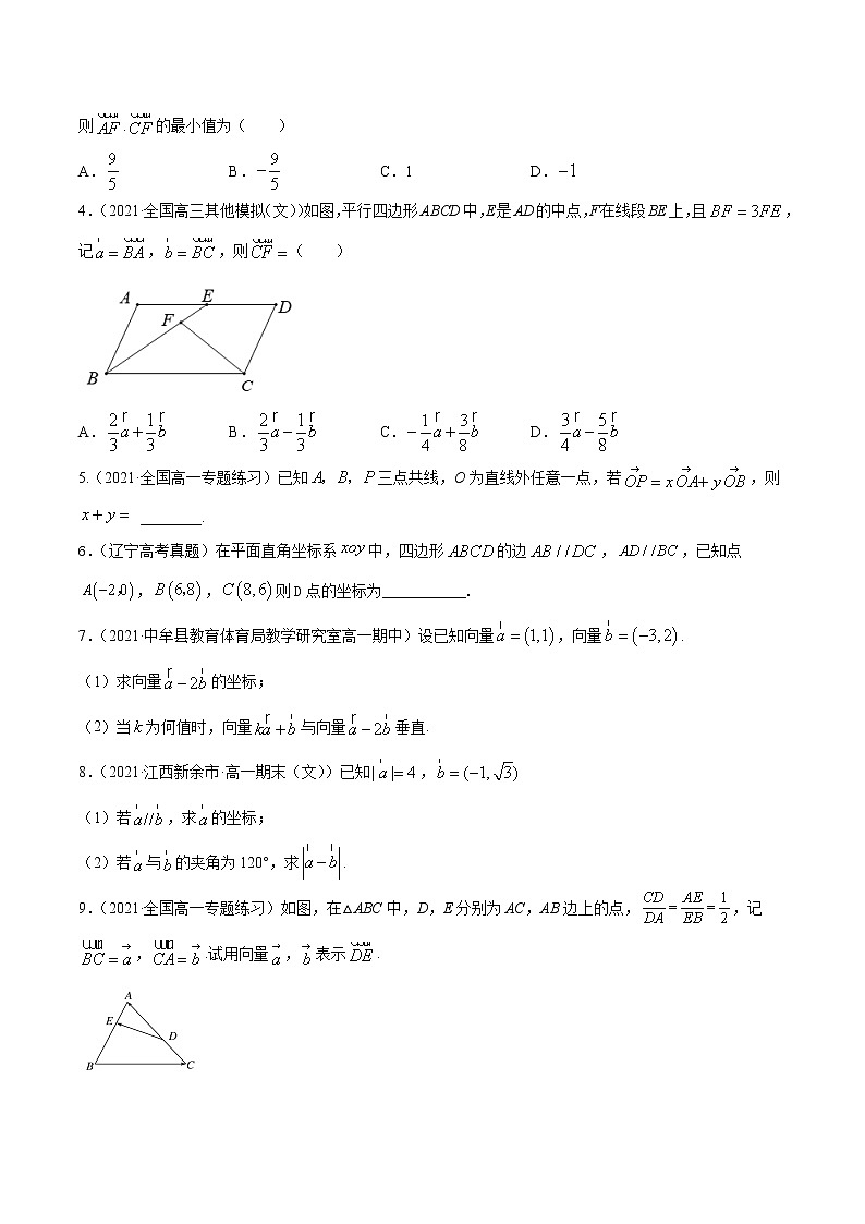 专题6.2   平面向量的基本定理及坐标表示（练）学生版第2页