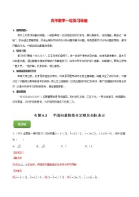 高考数学一轮复习 专题6.2   平面向量的基本定理及坐标表示（练）