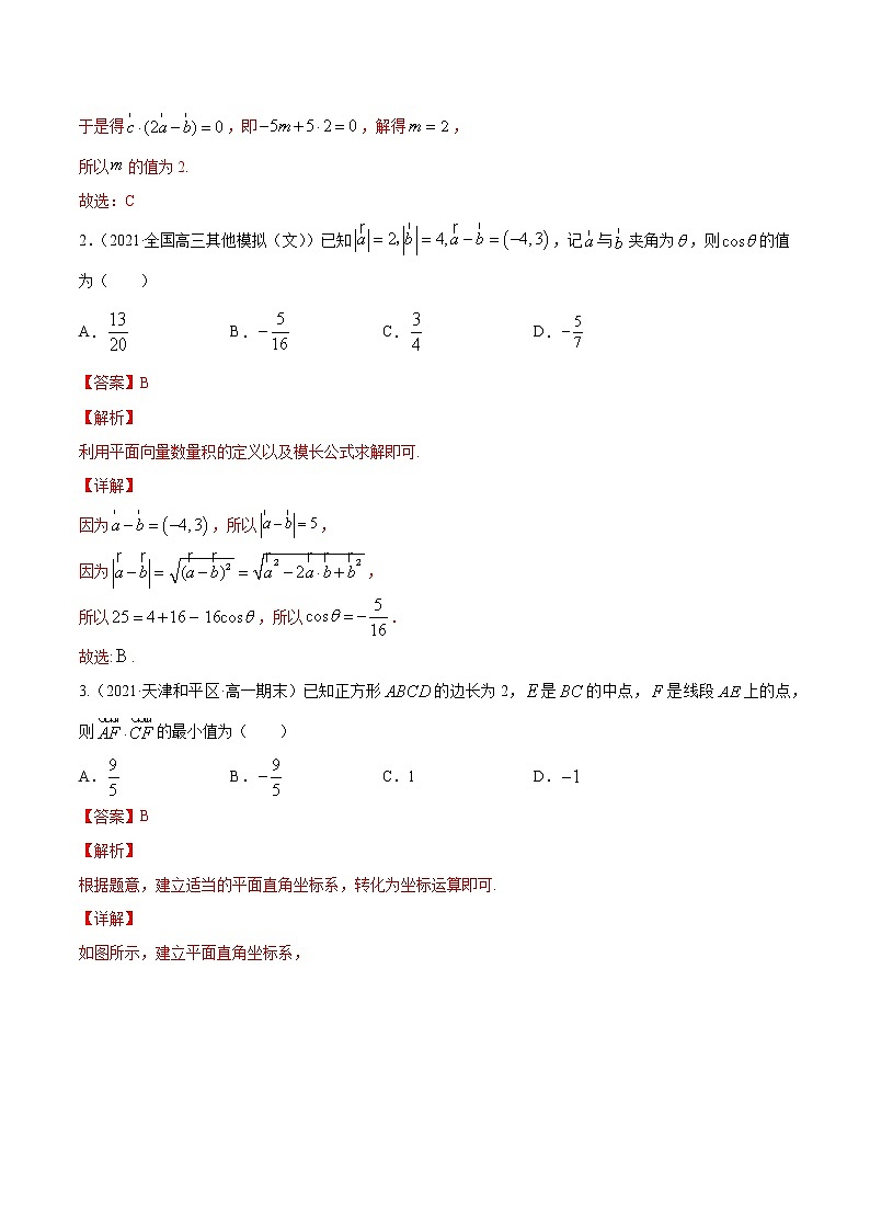 专题6.2   平面向量的基本定理及坐标表示（练）教师版第2页
