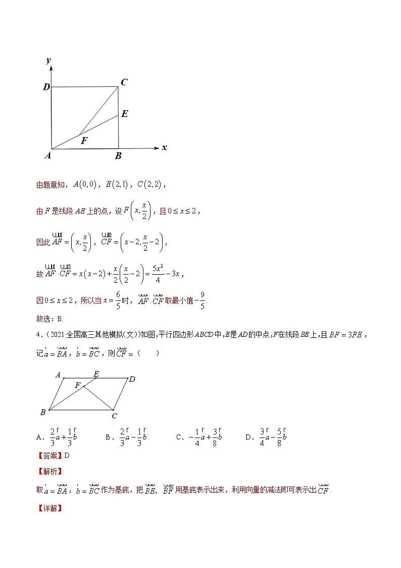 专题6.2   平面向量的基本定理及坐标表示（练）教师版第3页