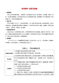 高考数学一轮复习 专题6.3   平面向量的应用（讲）