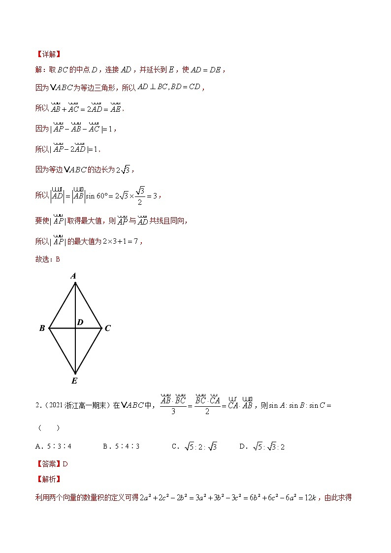 高考数学一轮复习 专题6.3   平面向量的应用（练）02