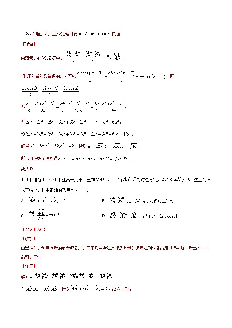 高考数学一轮复习 专题6.3   平面向量的应用（练）03