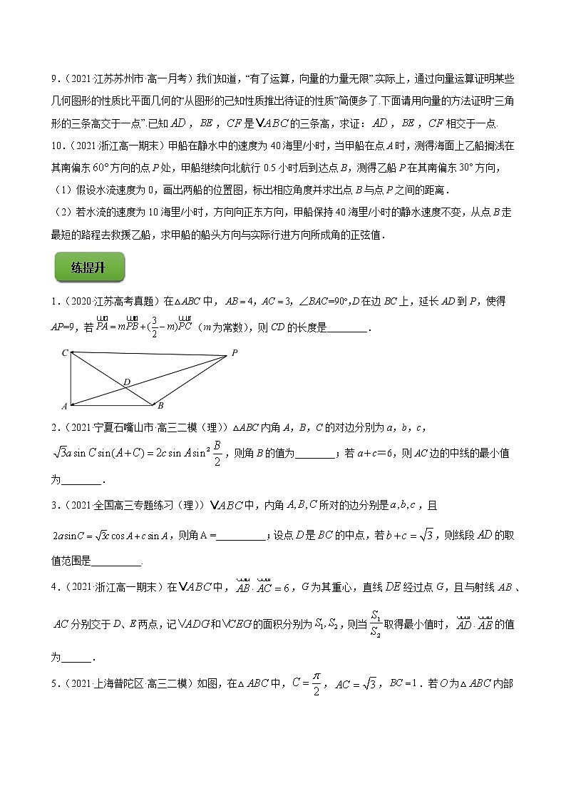 高考数学一轮复习 专题6.3   平面向量的应用（练）03