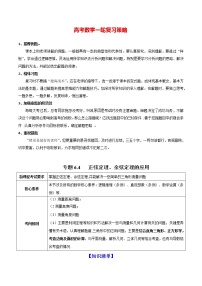 高考数学一轮复习 专题6.4   正弦定理、余弦定理的应用（讲）