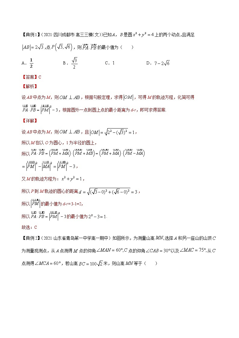 高考数学一轮复习 专题6.4   正弦定理、余弦定理的应用（讲）03