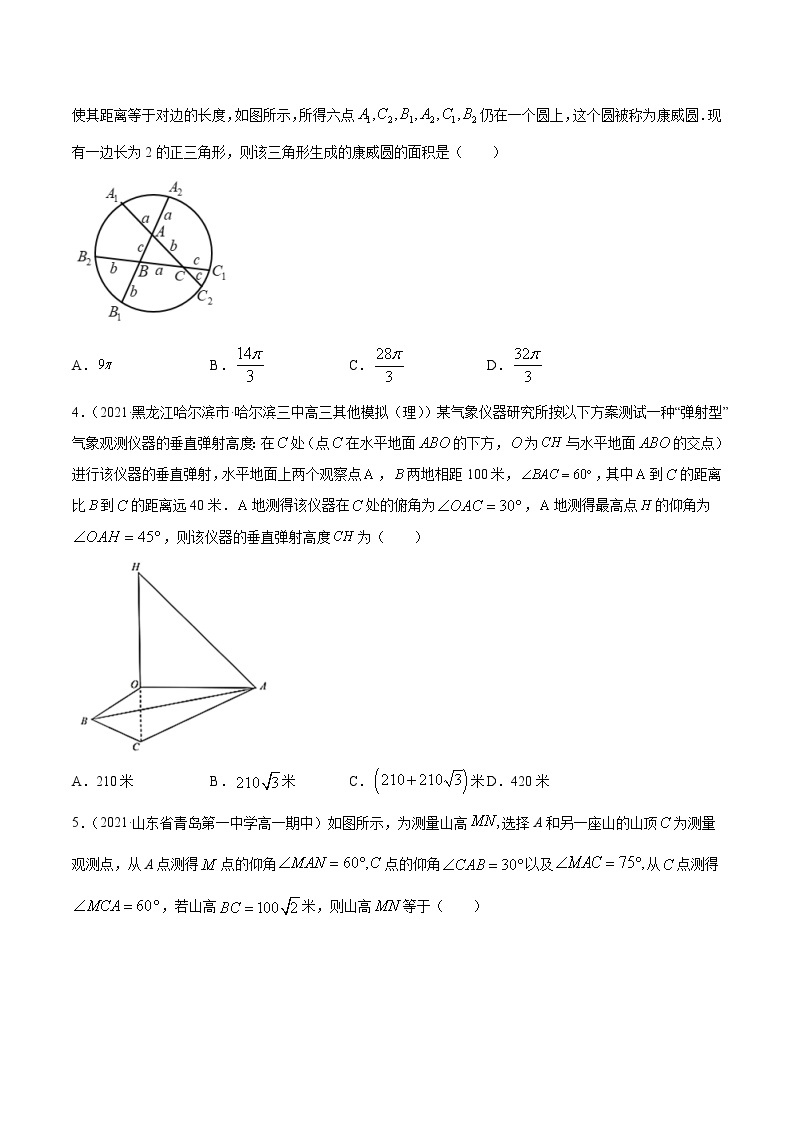 高考数学一轮复习 专题6.4   正弦定理、余弦定理的应用（练）02