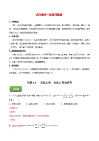 高考数学一轮复习 专题6.4   正弦定理、余弦定理的应用（练）