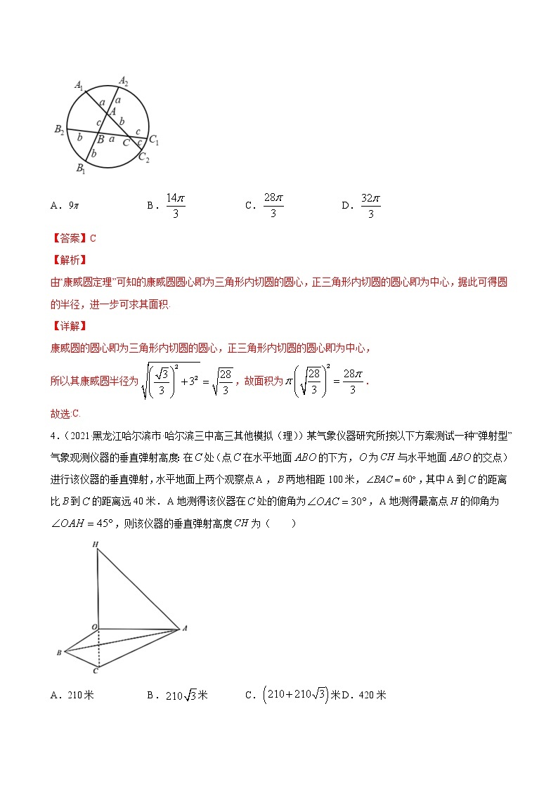 高考数学一轮复习 专题6.4   正弦定理、余弦定理的应用（练）03