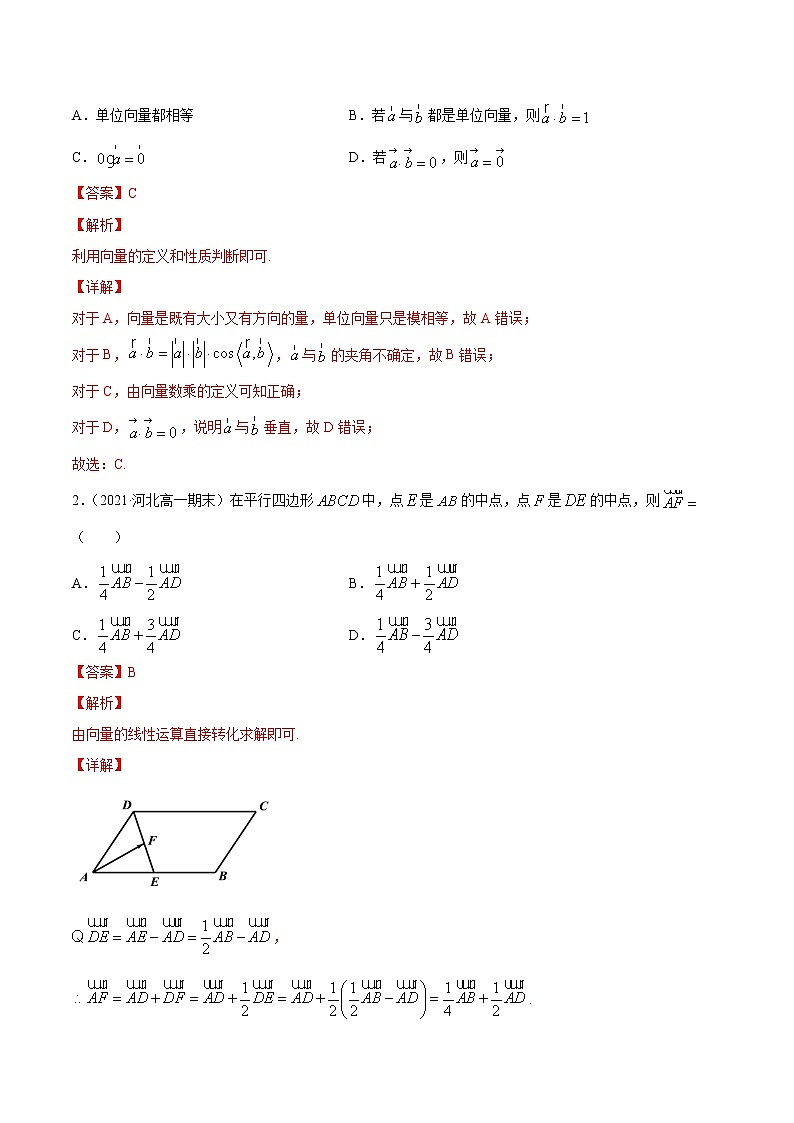 高考数学一轮复习 专题6.5   《平面向量》单元测试卷02