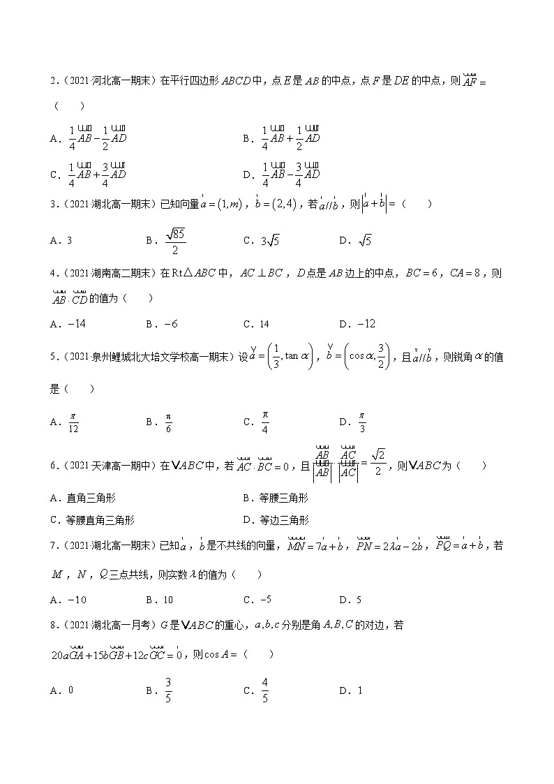 高考数学一轮复习 专题6.5   《平面向量》单元测试卷02