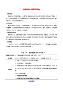 高考数学一轮复习 专题7.1   数列的概念与简单表示（讲）