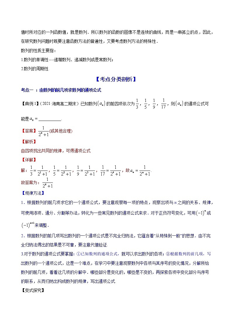 高考数学一轮复习 专题7.1   数列的概念与简单表示（讲）03