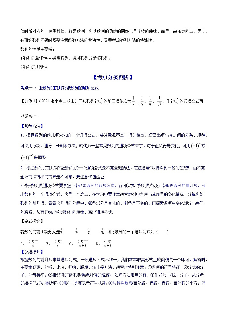 高考数学一轮复习 专题7.1   数列的概念与简单表示（讲）03