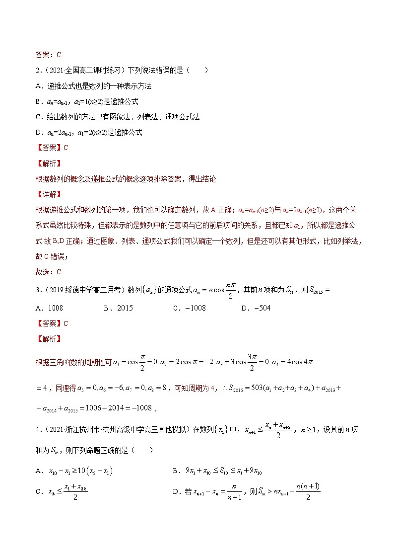 高考数学一轮复习 专题7.1   数列的概念与简单表示（练）02