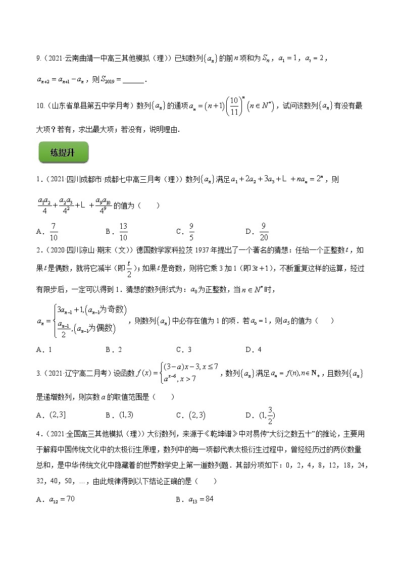 高考数学一轮复习 专题7.1   数列的概念与简单表示（练）03