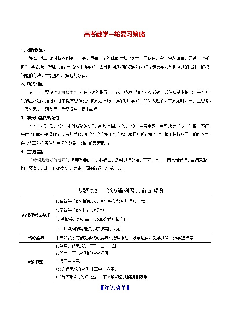 专题7.2   等差数列及其前n项和（教师版）第1页