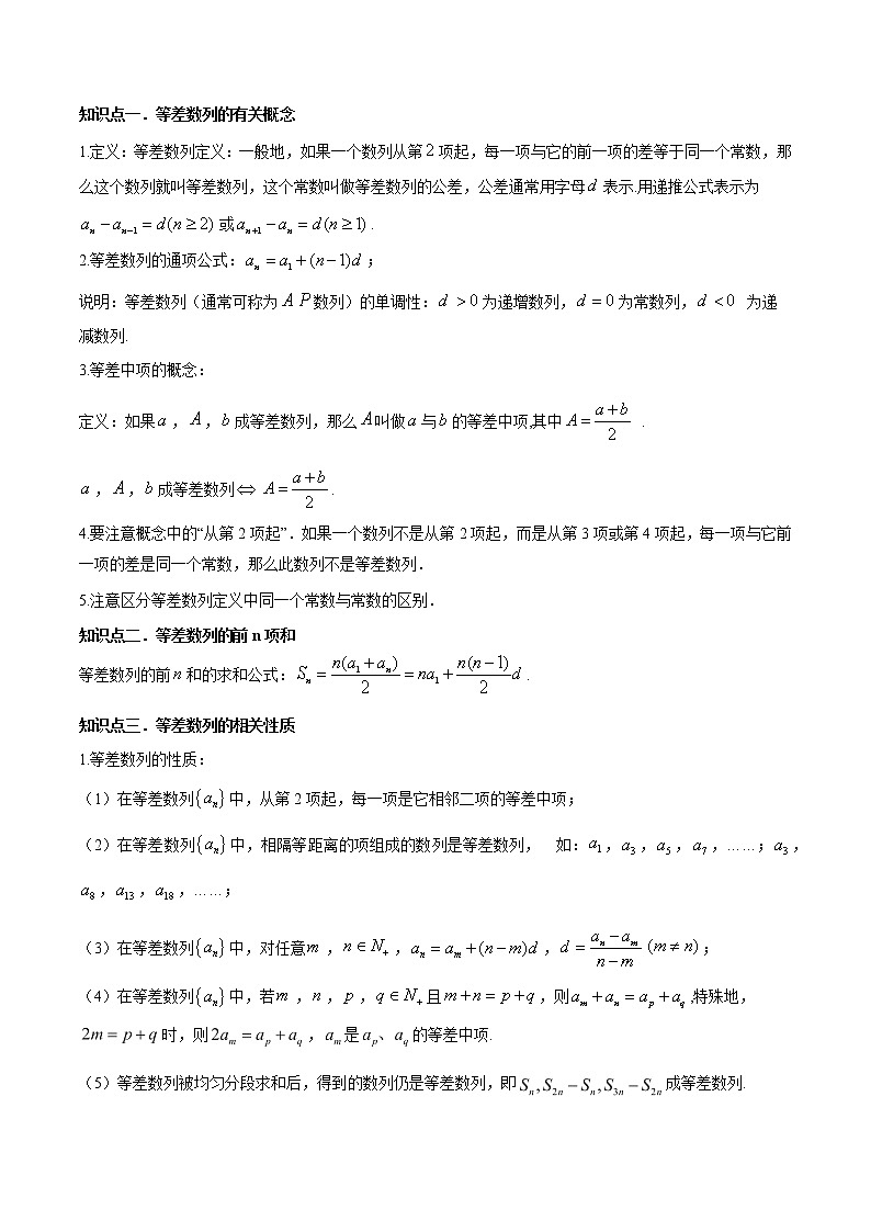 专题7.2   等差数列及其前n项和（教师版）第2页