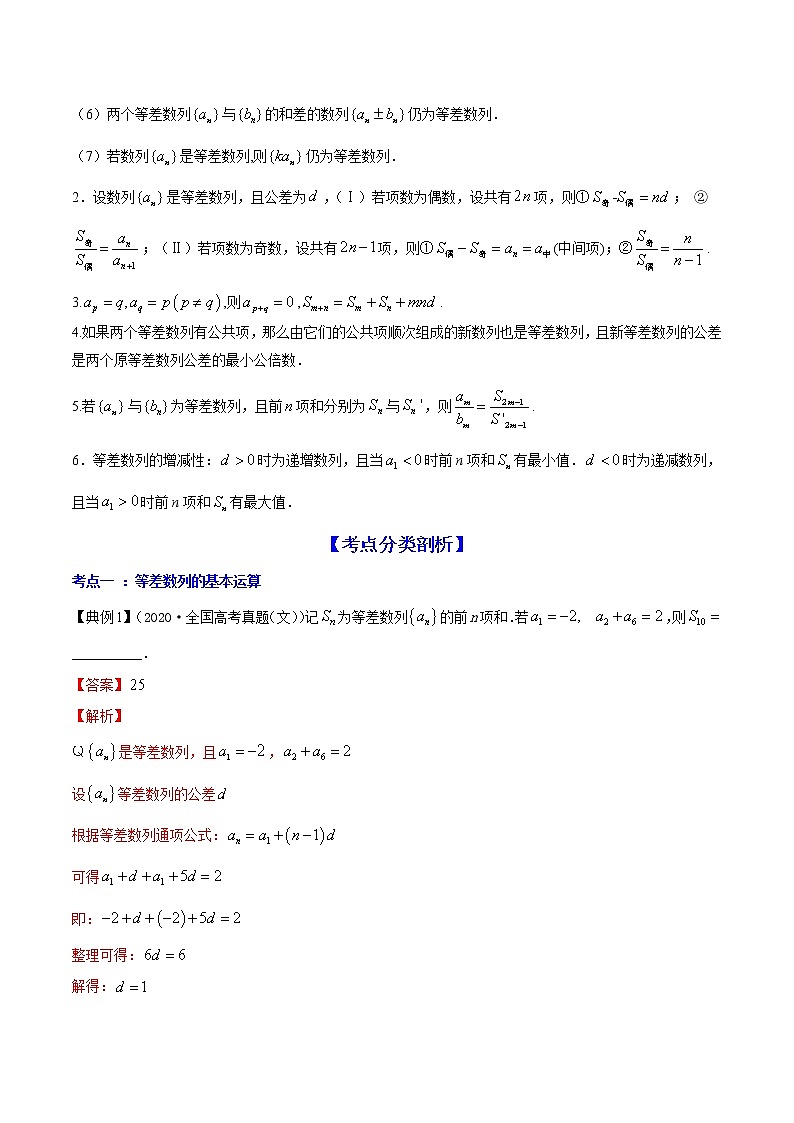 专题7.2   等差数列及其前n项和（教师版）第3页