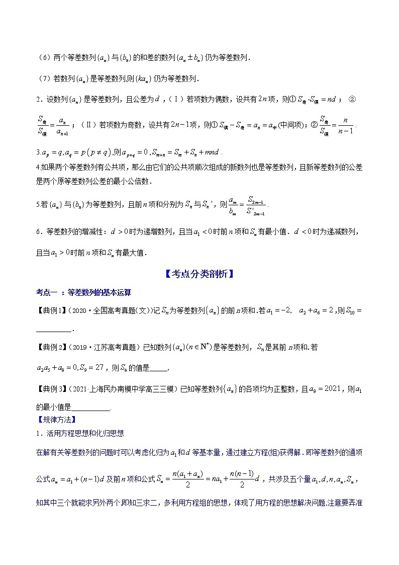专题7.2   等差数列及其前n项和（学生版）第3页