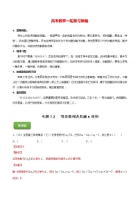 高考数学一轮复习 专题7.2   等差数列及其前n项和（练）