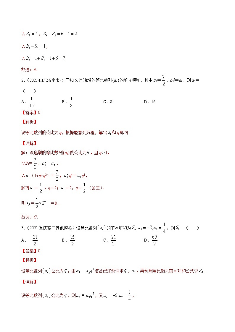 高考数学一轮复习 专题7.3   等比数列及其前n项和（练）02