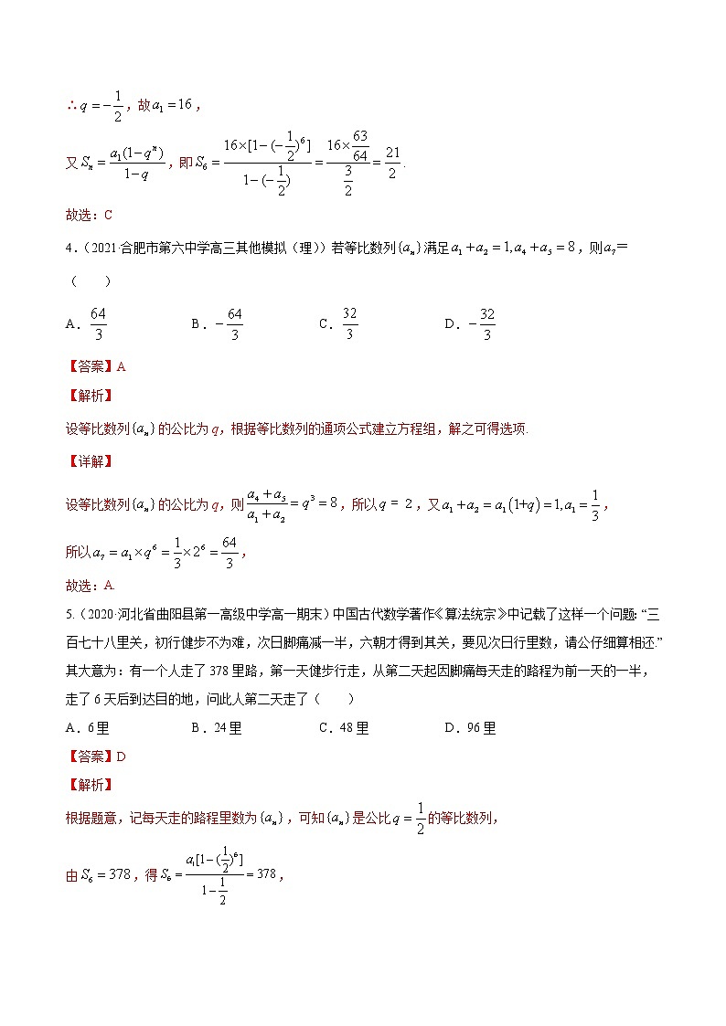 高考数学一轮复习 专题7.3   等比数列及其前n项和（练）03