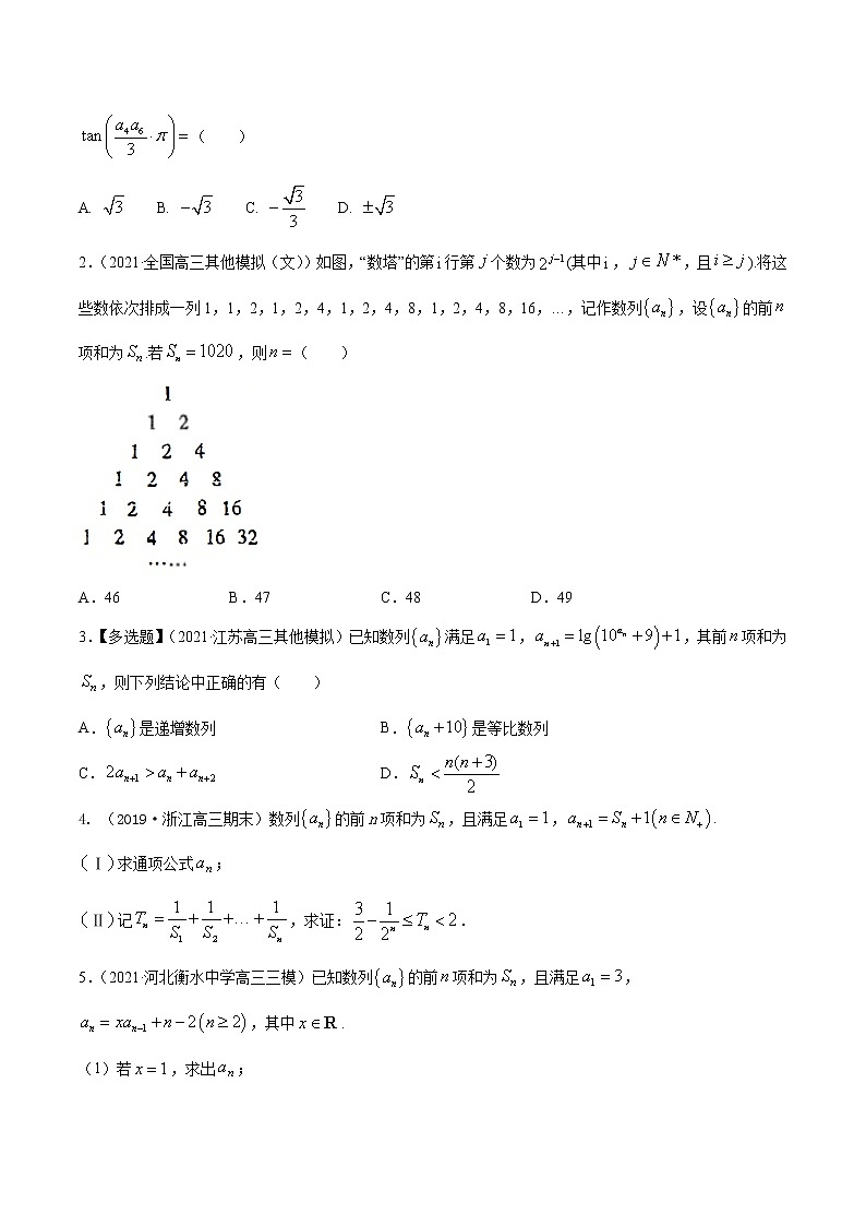 高考数学一轮复习 专题7.3   等比数列及其前n项和（练）03