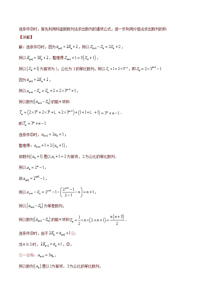 高考数学一轮复习 专题7.4   数列求和（讲）03