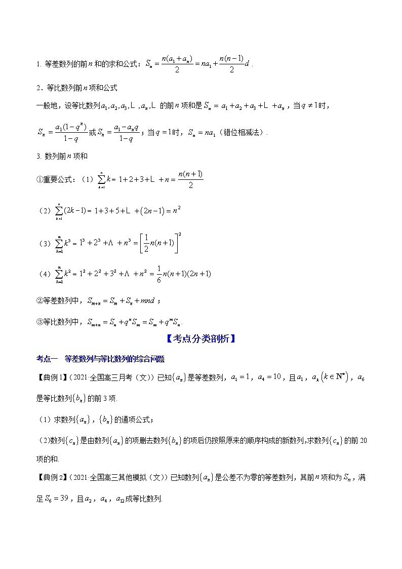 高考数学一轮复习 专题7.5   数列的综合应用（讲）03