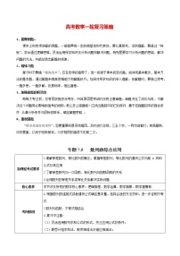 高考数学一轮复习 专题7.5   数列的综合应用（讲）