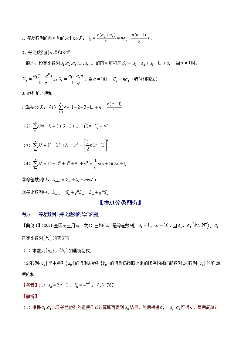 高考数学一轮复习 专题7.5   数列的综合应用（讲）03
