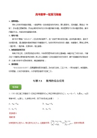 高考数学一轮复习 专题7.5   数列的综合应用（练）