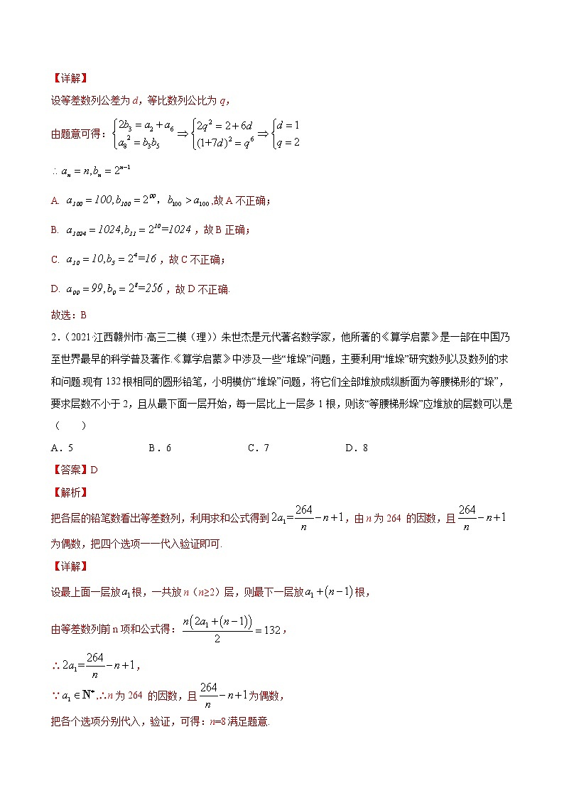 专题7.5   数列的综合应用（练）教师版第2页
