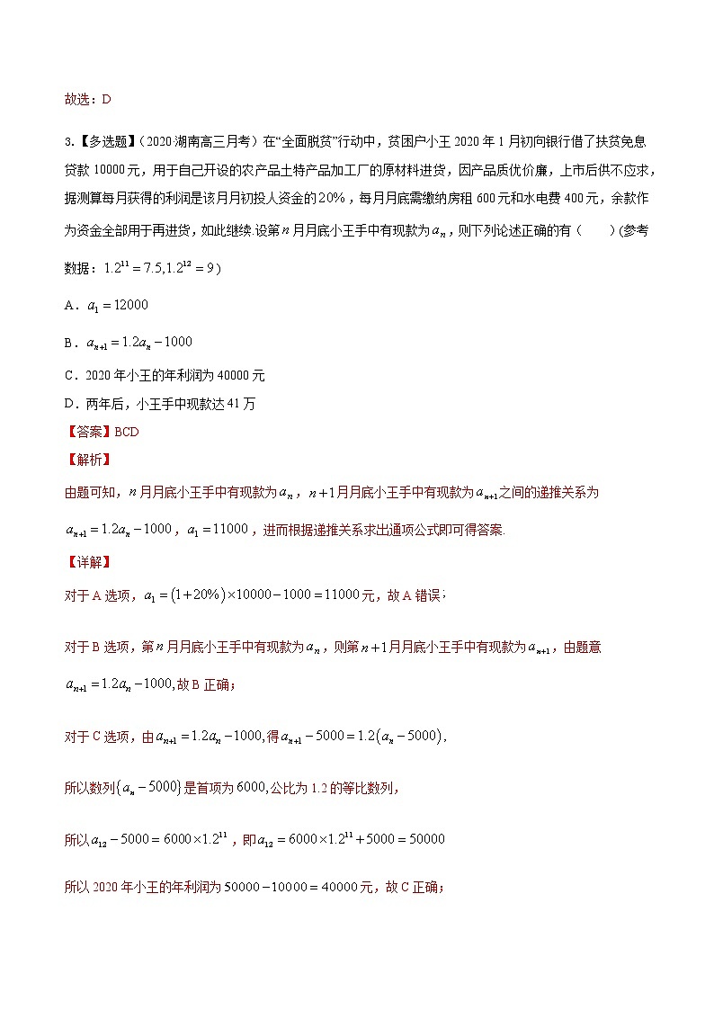 专题7.5   数列的综合应用（练）教师版第3页