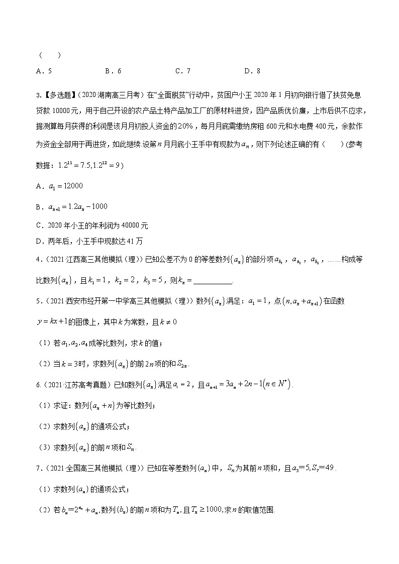 专题7.5   数列的综合应用（练）学生版第2页
