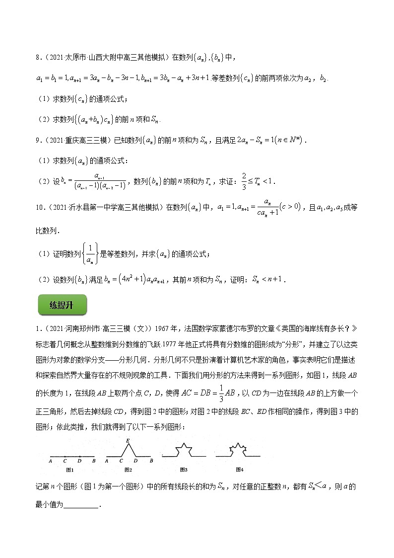 专题7.5   数列的综合应用（练）学生版第3页
