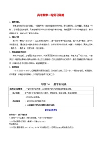 高考数学一轮复习 专题7.6   数学归纳法（讲）