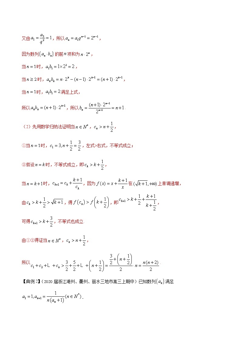 高考数学一轮复习 专题7.6   数学归纳法（讲）03