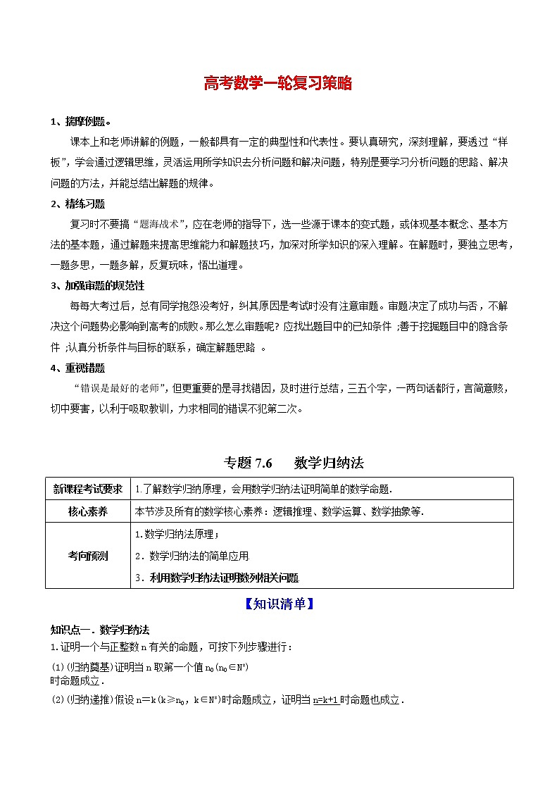 高考数学一轮复习 专题7.6   数学归纳法（讲）01