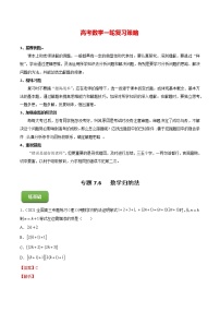 高考数学一轮复习 专题7.6   数学归纳法（练）