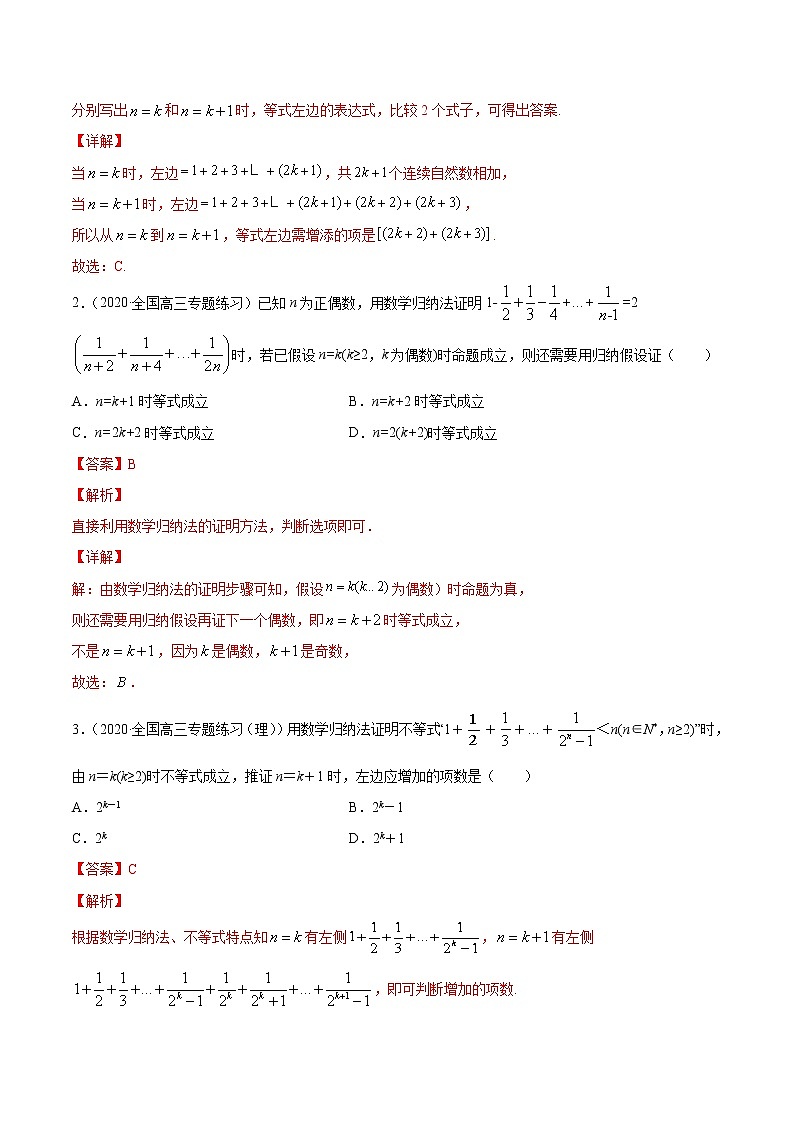 高考数学一轮复习 专题7.6   数学归纳法（练）02