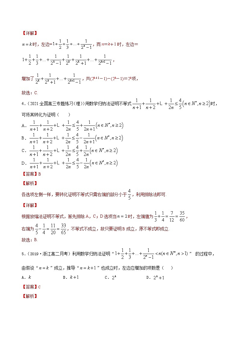 高考数学一轮复习 专题7.6   数学归纳法（练）03