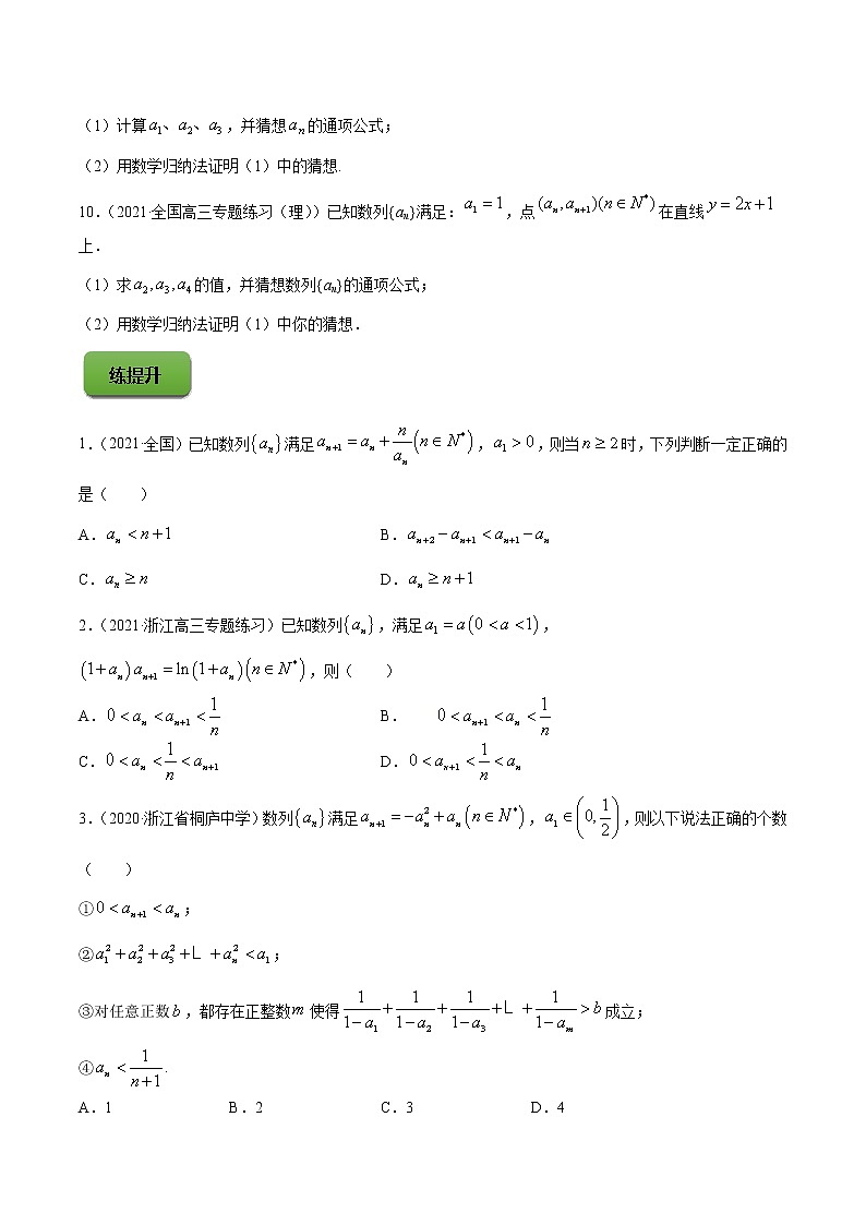 高考数学一轮复习 专题7.6   数学归纳法（练）03
