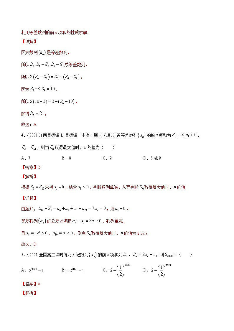 高考数学一轮复习 专题7.7   《数列与数学归纳法》单元测试卷03