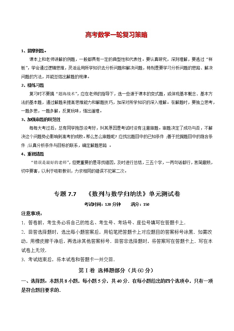 高考数学一轮复习 专题7.7   《数列与数学归纳法》单元测试卷01